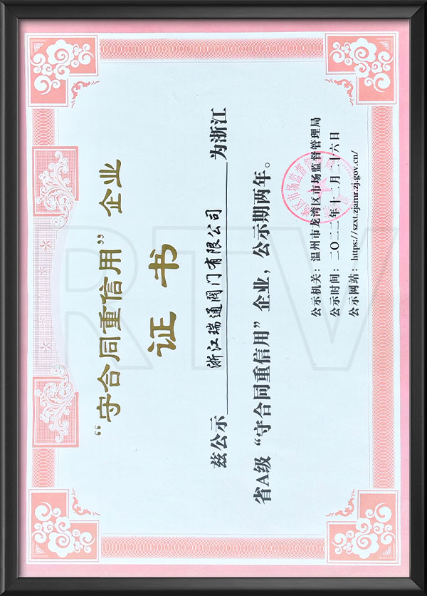 守（shǒu）合（hé）同重信用企業證書