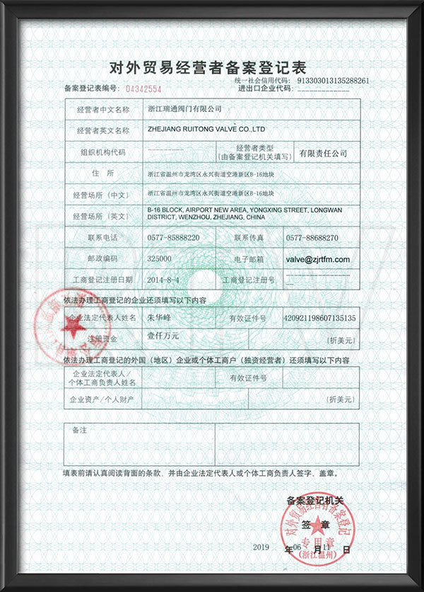 對外貿易經營（yíng）者備案登記表